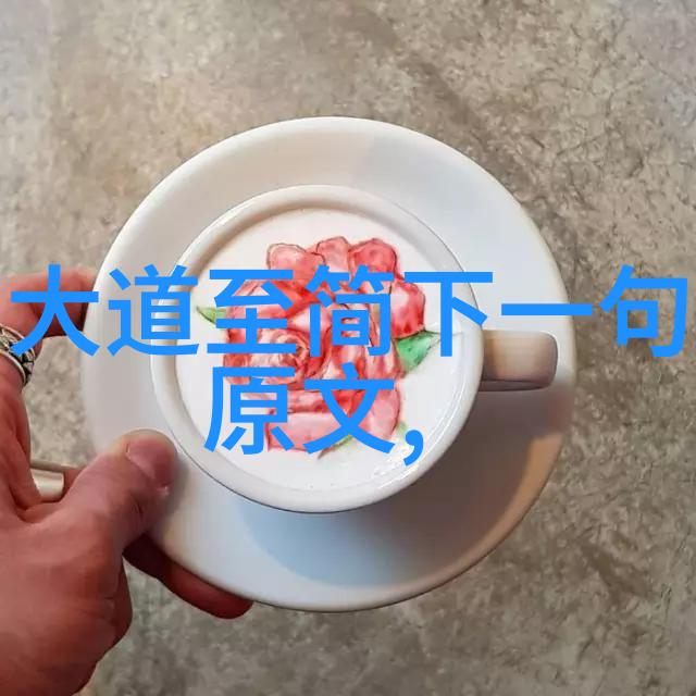 老子与道探索道德经中的智慧