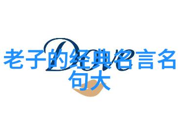 道教名人大全-天界通行证探索中国道教历史上的卓越修士