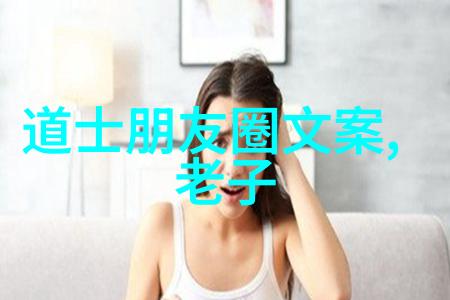 道与德之悟深度解读道德经81章拼音释义