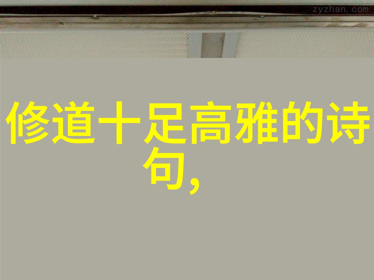 天然道观倾诉道教养生秘诀仿佛一位慈祥的长者在耳边低语