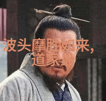 悟透天道规律与人生