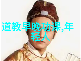 历史上的道家名人丘处机传