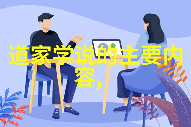 道家代表人物是谁-探索道教智慧道家文化中的佼佼者