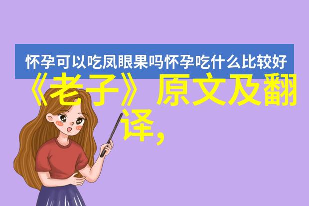 无为而治探索传统哲学中的非干预主义原则及其现代应用