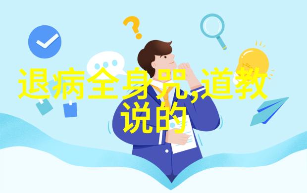 道家修炼-精通内功如何自学道家法术的秘诀