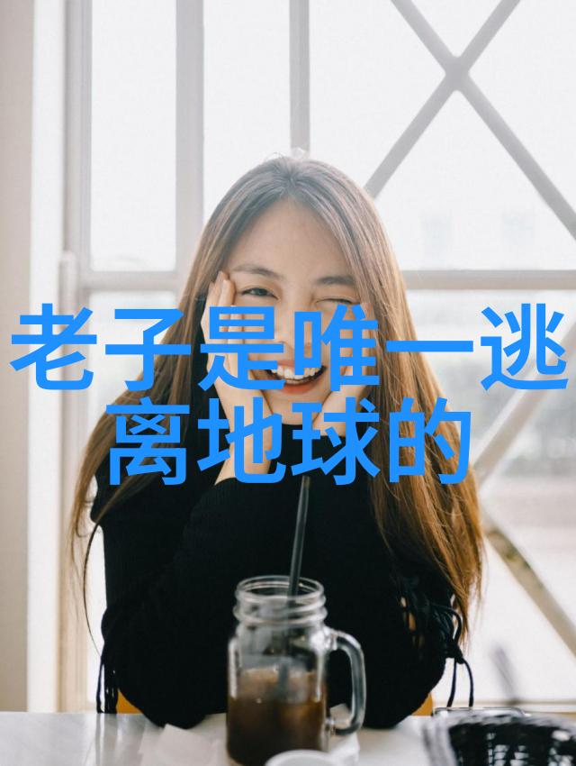 道家学派之魂探索代表人物的智慧与哲学