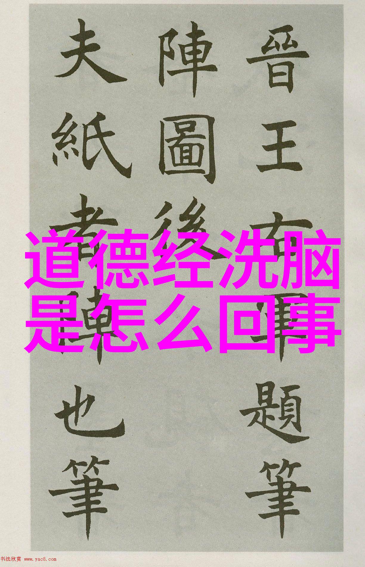 道教神仙形象揭秘了解天界的守护者与修行者