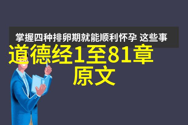 道家代表人物是谁-道家的旗帜老子的智慧与庄子的自由