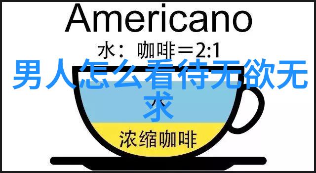 道德经一八一章全文及译文马蹄中庄子轻抛仁义枷锁追随自然本性之步伐