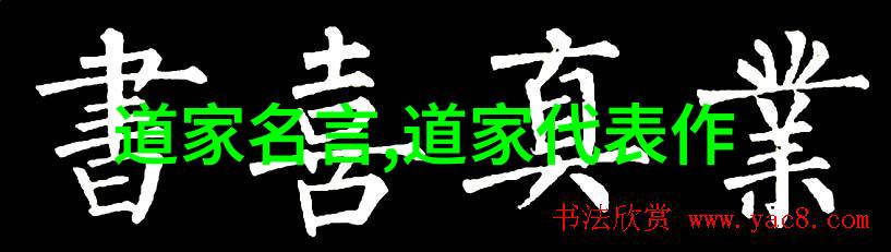 段正明清代著名诗人兼道士其诗作中蕴含了哪些典型的道家意境和哲学观点