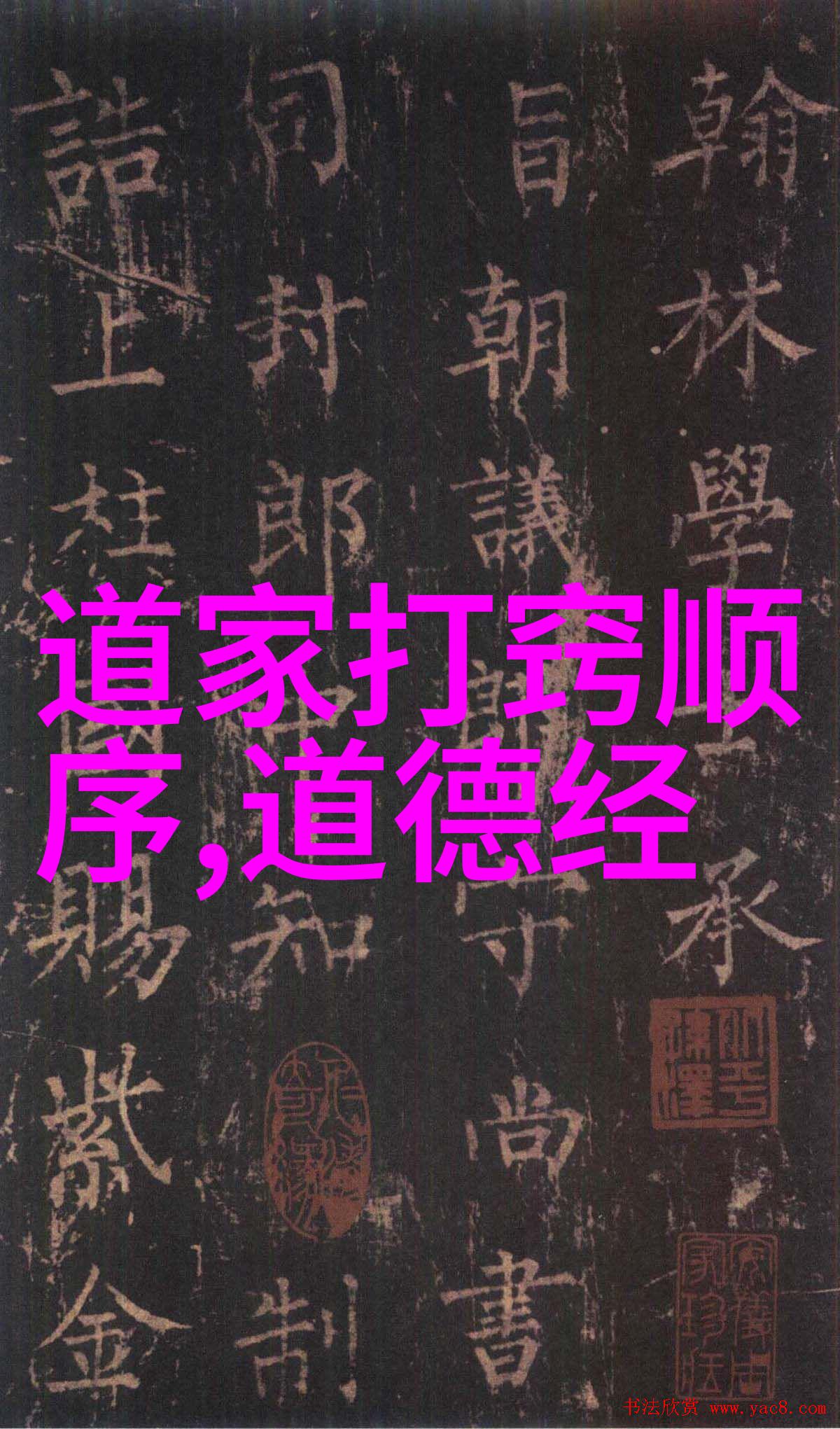 中国传统文化在全球化背景下的再现演绎以现代道家为例