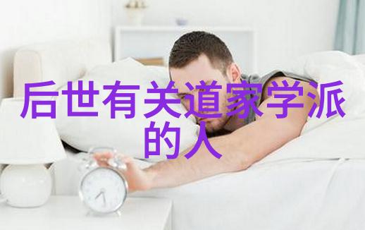 道家哲学深度解析道家的基本思想与独特特点