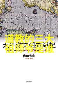 德道经探究深入剖析德道经中的智慧与原则