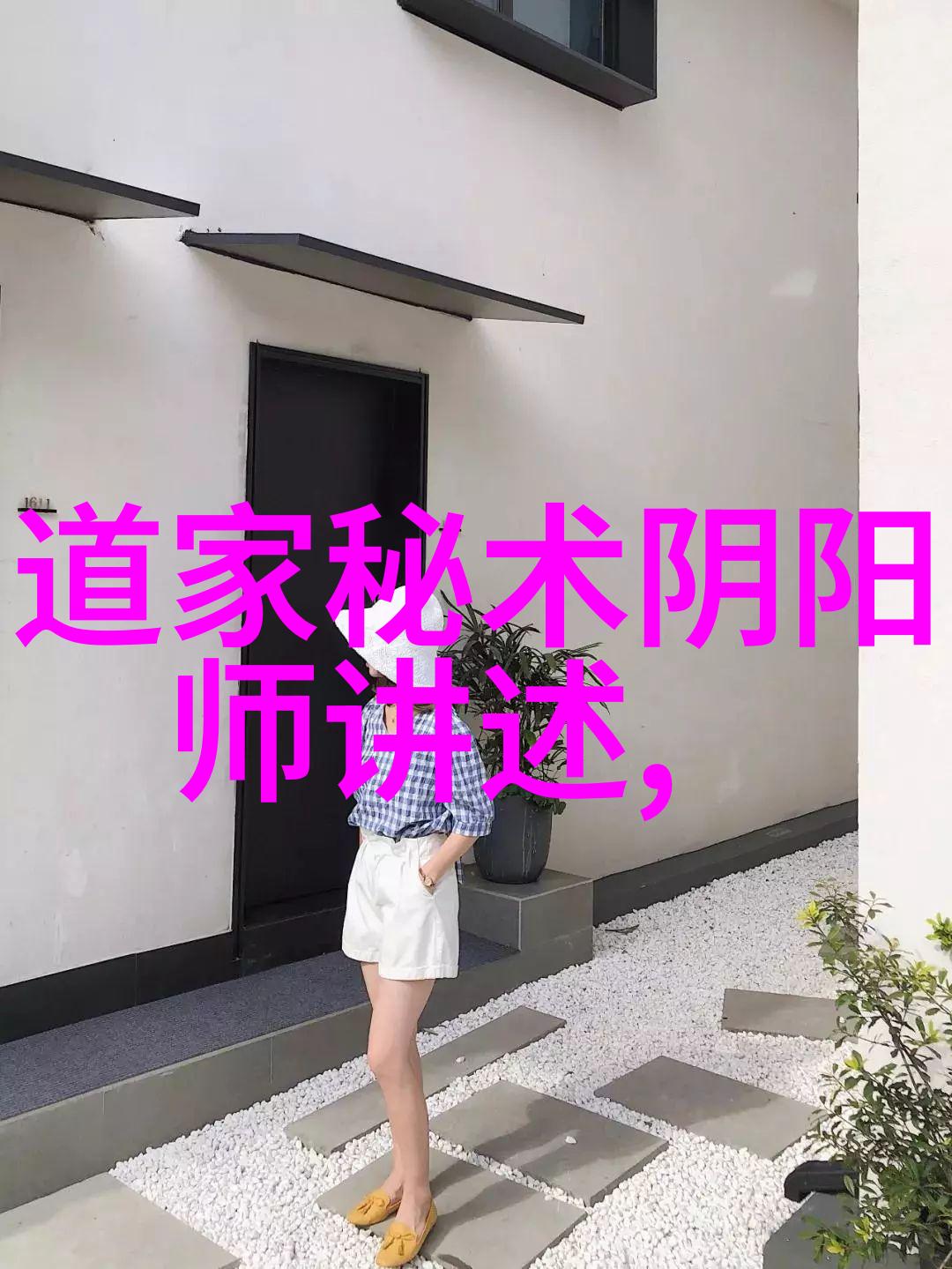 无为不等于懒惰解析无作为的误区与真谛