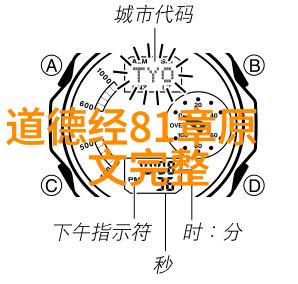 道德经1一81章全文拼音老子讲述