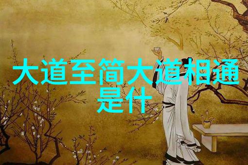 无欲则刚的道者如何驾驭玉枢宝经中的奥秘_天然道观