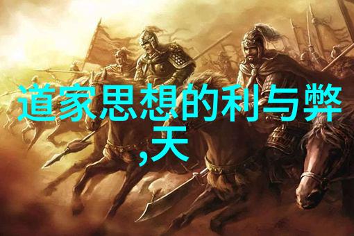 无为无不为在现代社会中的实践意义