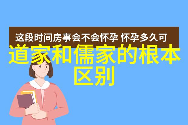 道家哲学的核心之谜探索自然与人生的和谐共生