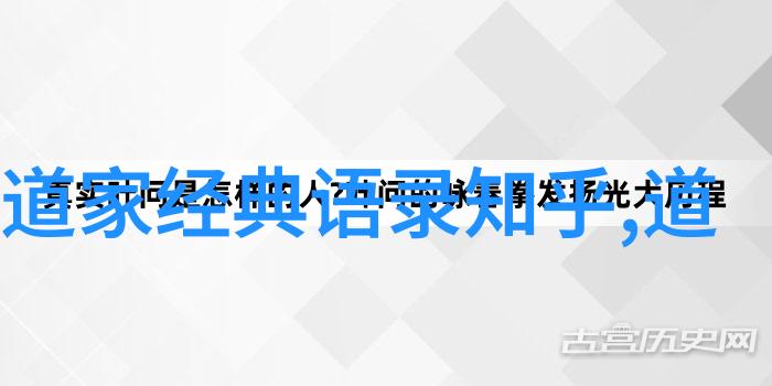 老子之前的道家智者谢宗信中国道教协会常务副会长北京白云观方丈