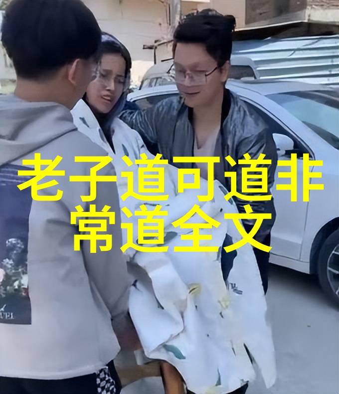 道家哲学中的女性形象老子的妻妾和女儿们