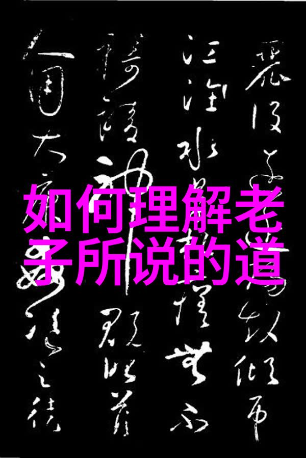 老子道德经全文及译文电子版-探索道家智慧深入解读老子的哲学精髓