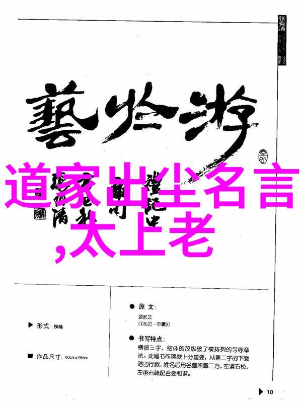 道家真人秘籍揭秘古老修行名单