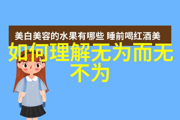 道家与儒家的本质对立探索天人合一与仁爱伦理的哲学根源