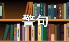 道教经典、名言警句