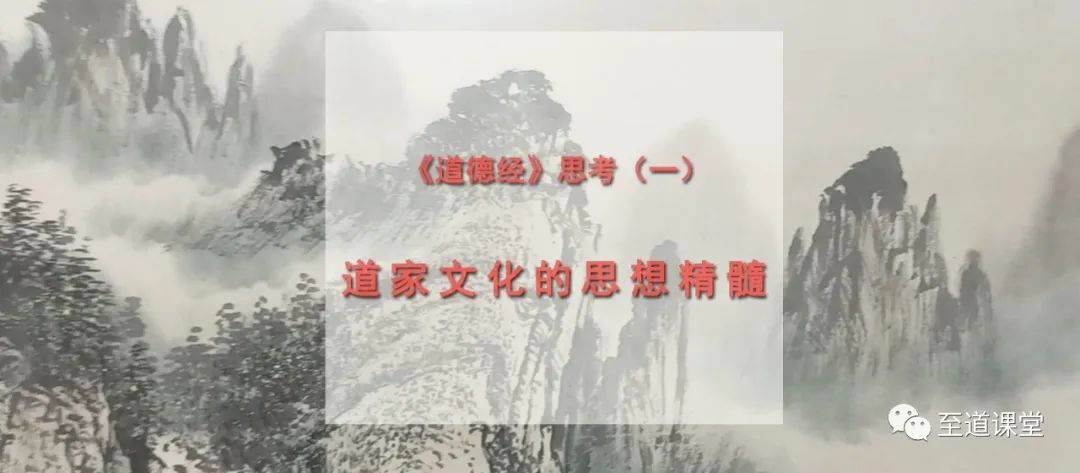 道家核心思想和内容_道家核心思想追求是_道家思想的核心/