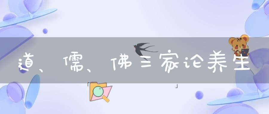 道家思想_道家思想中的班主任智慧有哪些_道家思想的精髓8个字/